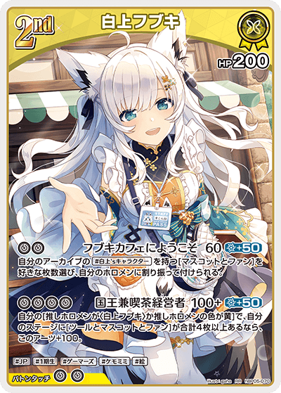 hBP05-070 RR 白上フブキ