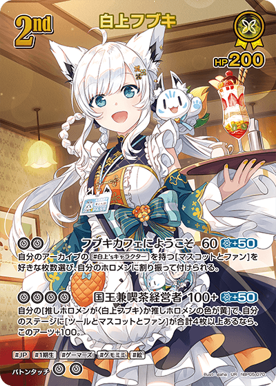 hBP05-070 UR 白上フブキ(パラレル)