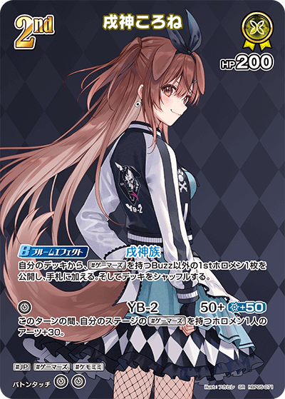 hBP05-071 SR 戌神ころね(パラレル)