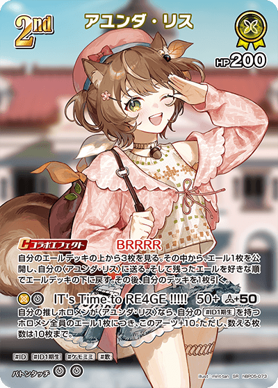 hBP05-073 SR アユンダ・リス(パラレル)