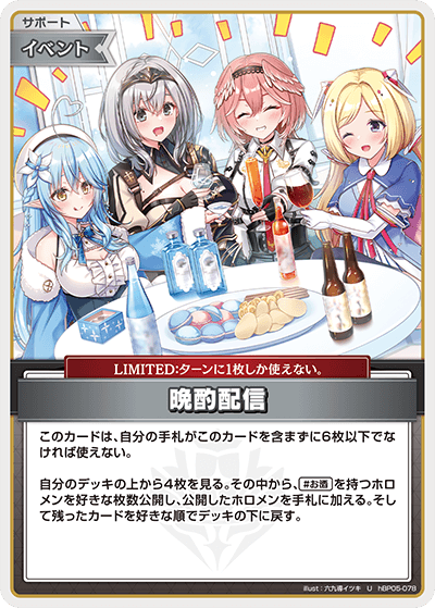 hBP05-078 U 晩酌配信
