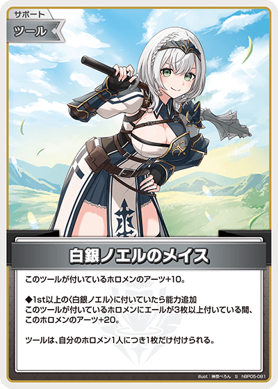 hBP05-081 S 白銀ノエルのメイス(パラレル)