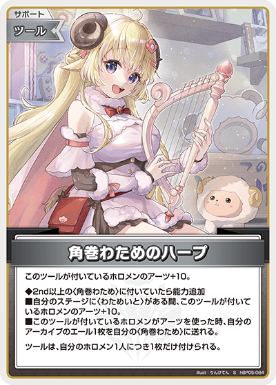 hBP05-084 S 角巻わためのハープ(パラレル)
