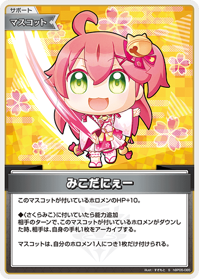 hBP05-085 S みこだにぇー(パラレル)
