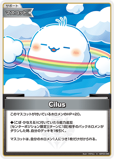 hBP05-086 S Cilus(パラレル)