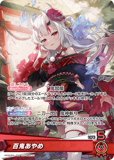 hBP06-004 OSR 百鬼あやめ