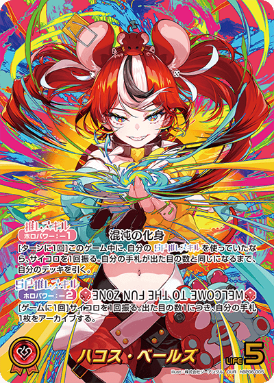 hBP06-005 OUR ハコス・ベールズ(パラレル)