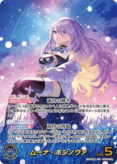 hBP06-006 OUR ムーナ・ホシノヴァ(パラレル)