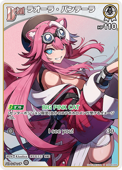 hBP06-009 S ラオーラ・パンテーラ(パラレル)