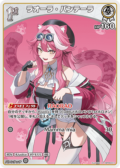 hBP06-011 C ラオーラ・パンテーラ