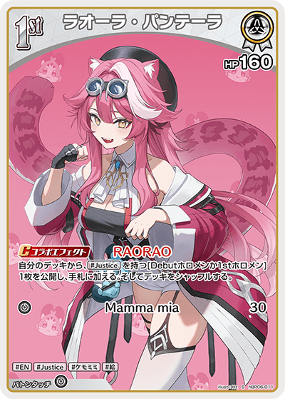 hBP06-011 S ラオーラ・パンテーラ(パラレル)