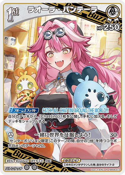 hBP06-013 R ラオーラ・パンテーラ