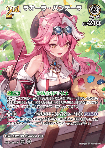 hBP06-014 SR ラオーラ・パンテーラ(パラレル)