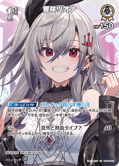 hBP06-019 SR 響咲リオナ(パラレル)