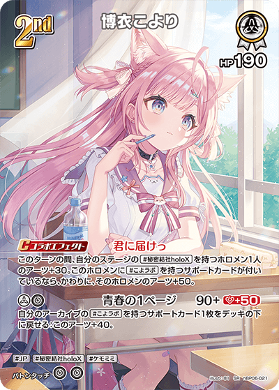 hBP06-021 SR 博衣こより(パラレル)