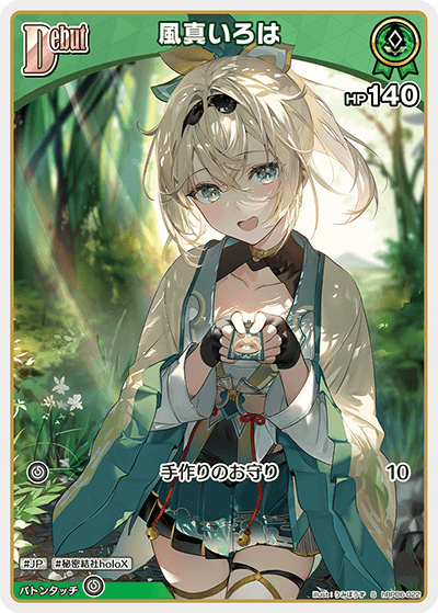 hBP06-022 S 風真いろは(パラレル)