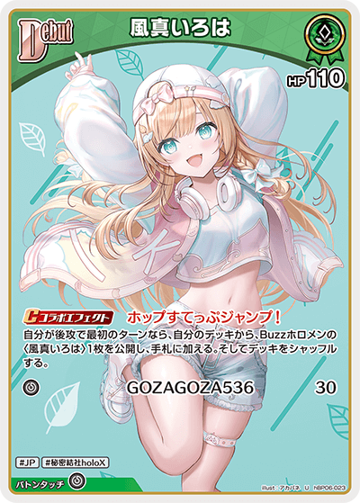 hBP06-023 U 風真いろは