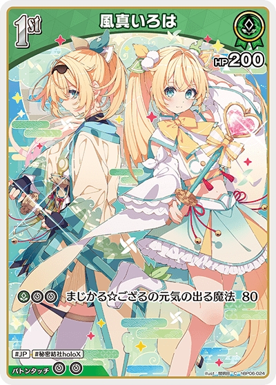 hBP06-024 C 風真いろは