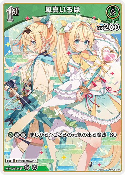 hBP06-024 S 風真いろは(パラレル)
