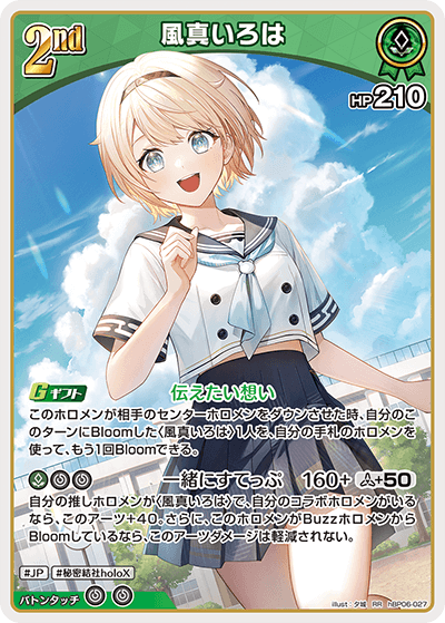 hBP06-027 RR 風真いろは