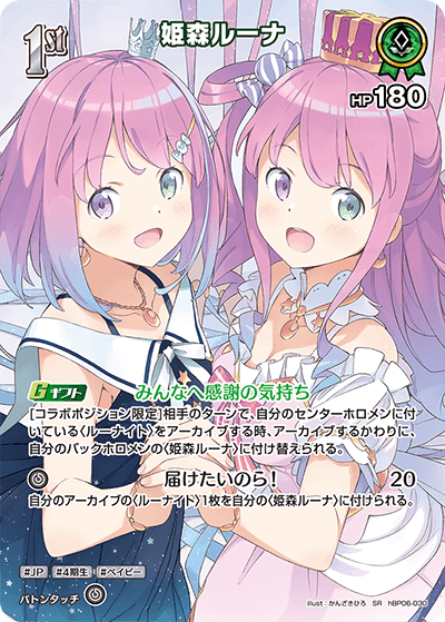hBP06-030 SR 姫森ルーナ(パラレル)
