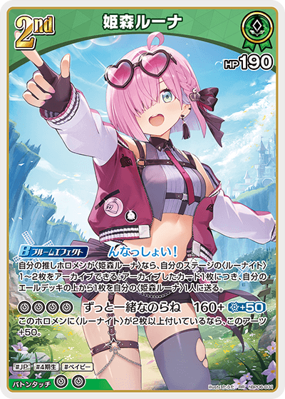 hBP06-031 RR 姫森ルーナ
