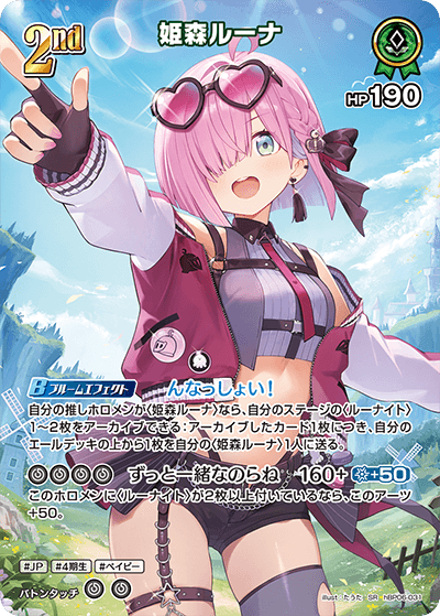 hBP06-031 SR 姫森ルーナ(パラレル)