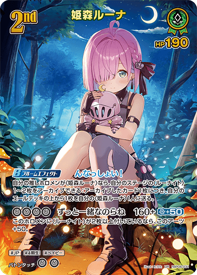 hBP06-031 UR 姫森ルーナ(パラレル)