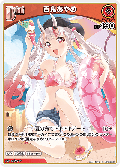 hBP06-034 S 百鬼あやめ(パラレル)