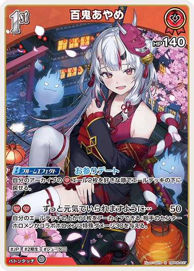 hBP06-037 S 百鬼あやめ(パラレル)