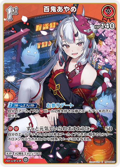 hBP06-037 U 百鬼あやめ