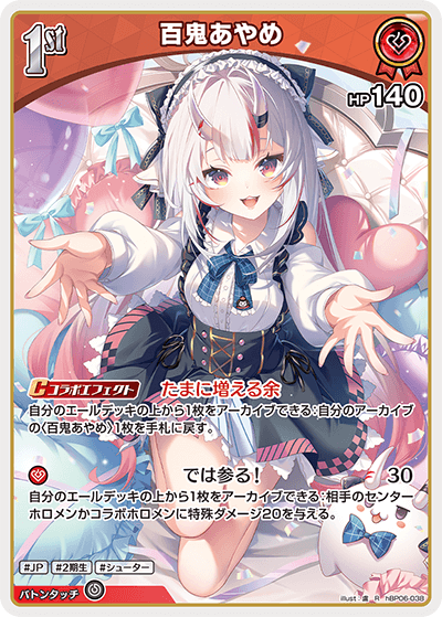 hBP06-038 R 百鬼あやめ