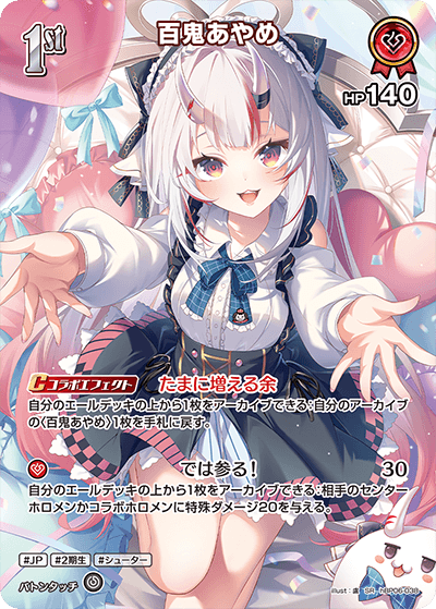 hBP06-038 SR 百鬼あやめ(パラレル)