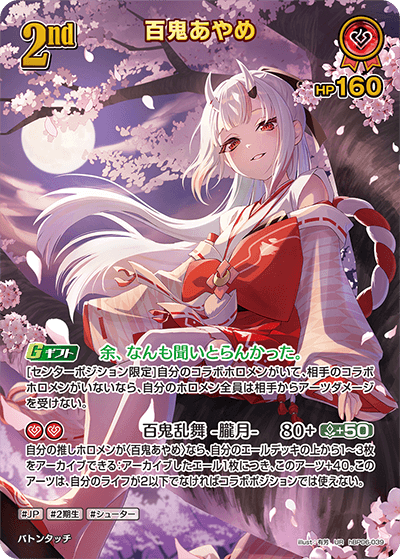 hBP06-039 UR 百鬼あやめ(パラレル)