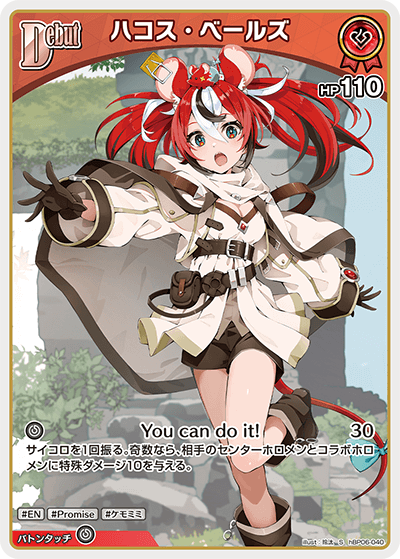 hBP06-040 S ハコス・ベールズ(パラレル)