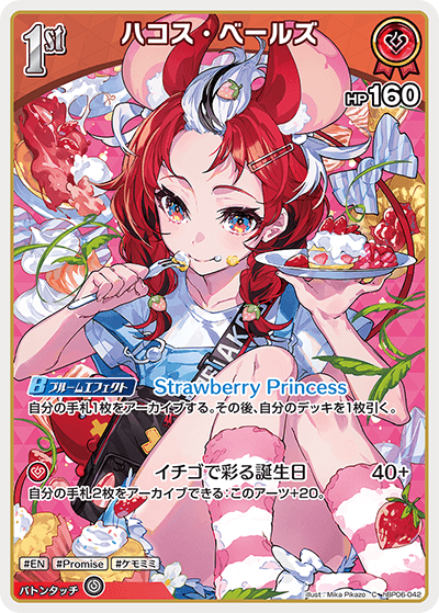 hBP06-042 C ハコス・ベールズ