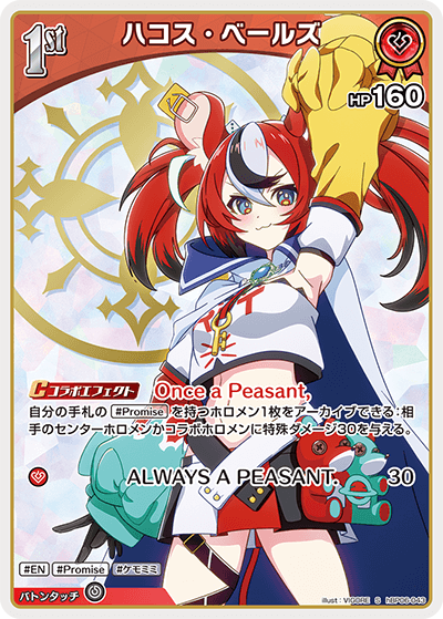 hBP06-043 S ハコス・ベールズ(パラレル)