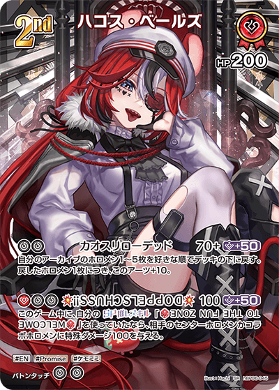 hBP06-045 SR ハコス・ベールズ(パラレル)