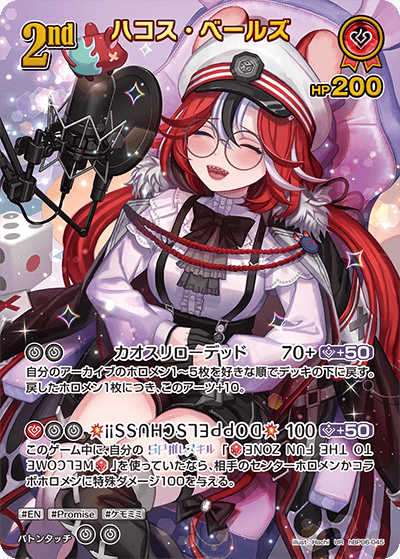 hBP06-045 UR ハコス・ベールズ(パラレル)