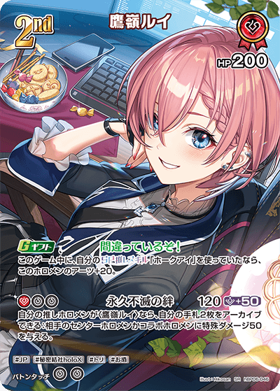 hBP06-046 SR 鷹嶺ルイ(パラレル)
