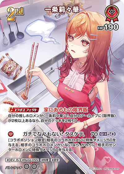 hBP06-047 SR 一条莉々華(パラレル)