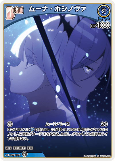 hBP06-048 S ムーナ・ホシノヴァ(パラレル)