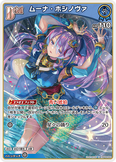 hBP06-049 U ムーナ・ホシノヴァ