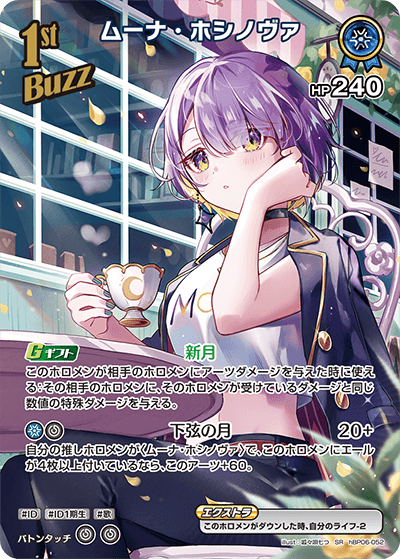 hBP06-052 SR ムーナ・ホシノヴァ(パラレル)