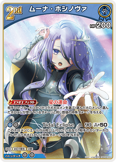 hBP06-053 RR ムーナ・ホシノヴァ