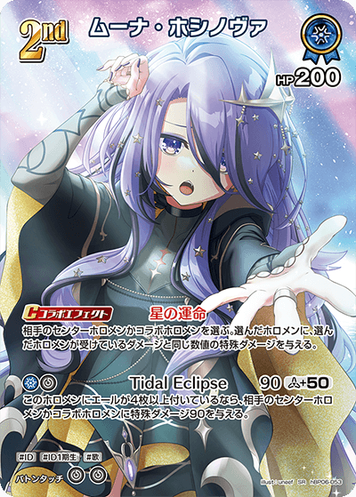 hBP06-053 SR ムーナ・ホシノヴァ(パラレル)