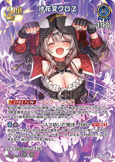 hBP06-055 SR 沙花叉クロヱ(パラレル)
