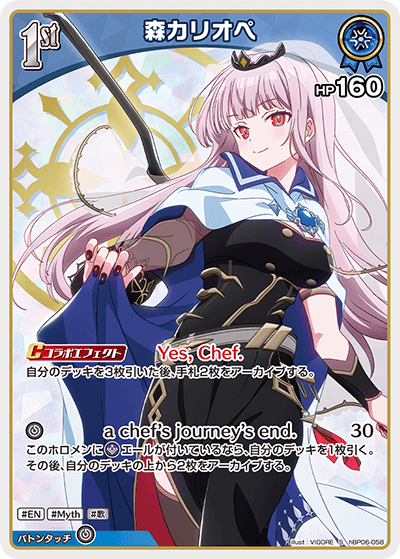 hBP06-058 S 森カリオペ(パラレル)