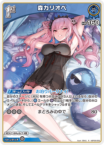 hBP06-059 R 森カリオペ