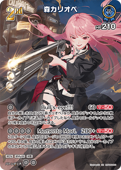 hBP06-060 SR 森カリオペ(パラレル)